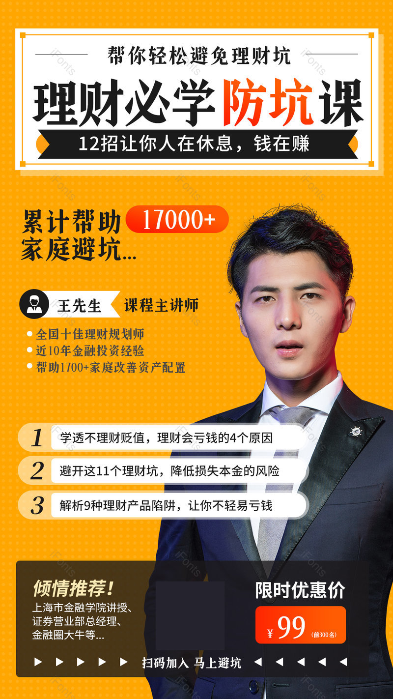 橙色简约金融理财基金课程学习直播海报,设计模板,设计模板大全,设计模板下载
